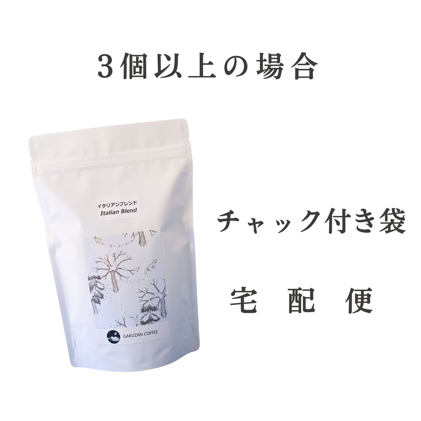 モーニングブレンド・浅煎り【岳山珈琲】