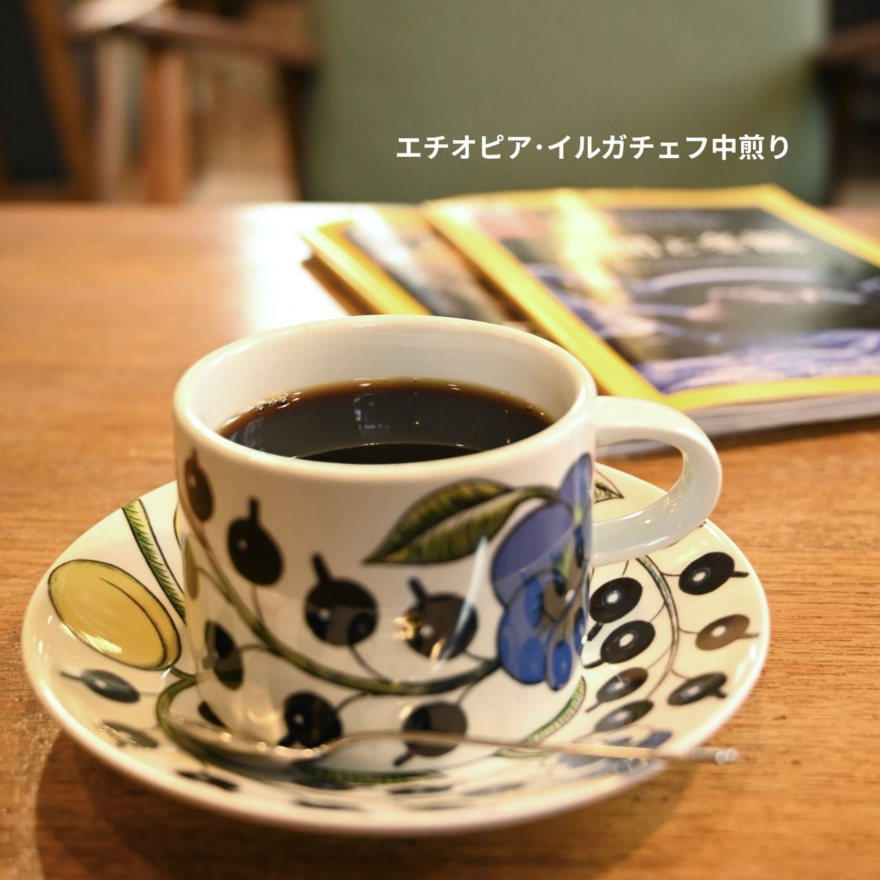岳山珈琲 はじめてセット｜送料無料
