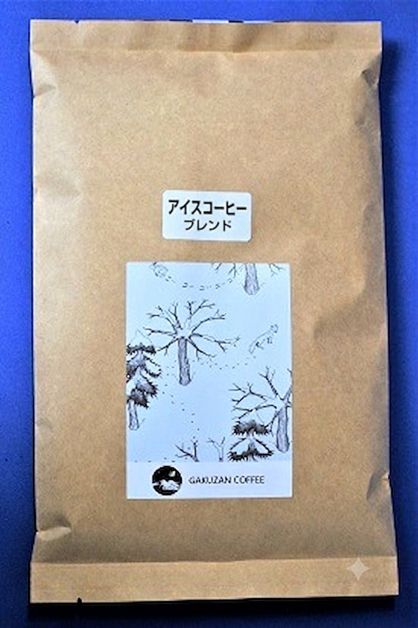 アイスコーヒーブレンド  深煎り【岳山珈琲】