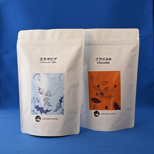 コスタリカ･グレースハニーとブラジルNショコラ・短期サブスク