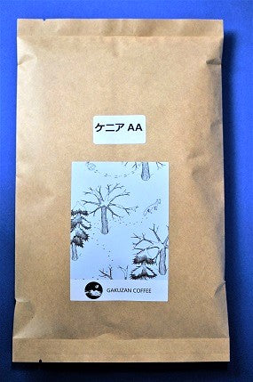 ケニア ･ガクユイニ  深煎り【岳山珈琲】
