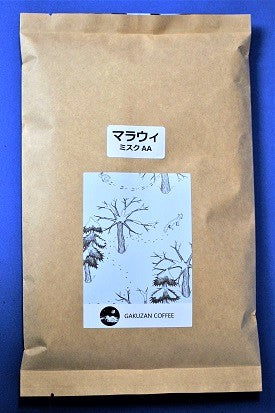マラウィ ミスク 深煎り【岳山珈琲】