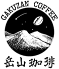 岳山珈琲オンラインショップ｜新鮮な自家焙煎コーヒーを直送